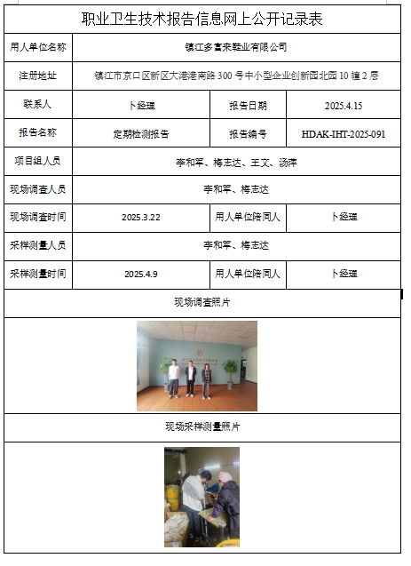 鎮(zhèn)江多富來鞋業(yè)有限公司