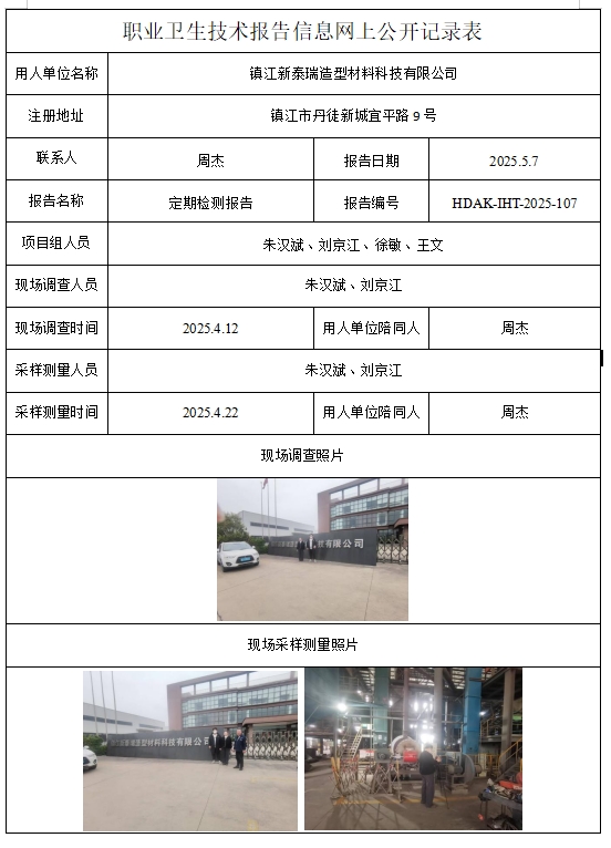 鎮(zhèn)江新泰瑞造型材料科技有限公司